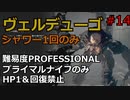 【バイオRE:4】腹痛レオンがナイフ1本でプロフェッショナル攻略　part14　　【ゆっくり実況】