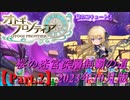 【オトギフロンティア】桜の迷宮深層制覇の道　2023年10月版 Part.2【プレイ動画】