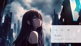 【オリジナル曲】心の唄