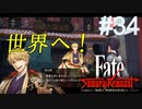【Fate/Samurai Remnant #34】是非とも家臣に！こっちは若旦那エンディング。【ゲーム実況（ネタバレ）】