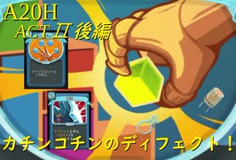 【Slay the Spire】鋼鉄ディフェクト！敵の攻撃をはじき返す ActⅡ後編 part4/7【A20H】