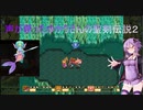 【聖剣伝説2】声が戻ったゆかりさんの聖剣伝説２ part.4