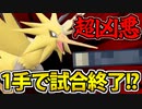 【実況】ポケモンSV対戦 1手で試合を終わらせるあの技が最強すぎる