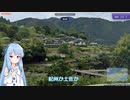 葵ジオゲ録②「日本民家Gess」
