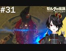 神獣ヴァ・ナボリスに乗り込もう[ゼルダの伝説 ブレスオブザワイルド]＃３１