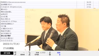 【低画質版】【ニコニコニュース】NHK党・立花孝志氏らが大津綾香氏の会見を受けて記者会見 生中継【2023/11/7】