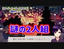 【ツイステ】OPがすでに詐欺CMみたいで草ァ！【ステージ・イン・プレイフルランド】