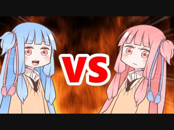 茜ちゃんVS葵ちゃん