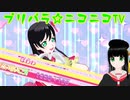 【アドパラ】 OPEN DREAM LAND! 【プリパラ☆ニコニコTV】074【はわわ】