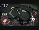 [PARANORMASIGHT FILE23 本所七不思議]～呪いが紡ぐ物語～＃１７[KTR]