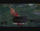 【エルデン侵入】久々血毒グレソ