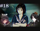 [PARANORMASIGHT FILE23 本所七不思議]～呪いが紡ぐ物語～＃１８[KTR]