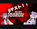 【COD:MWⅢ】βテスト参加してきた