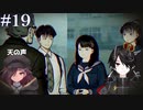 [PARANORMASIGHT FILE23 本所七不思議]～呪いが紡ぐ物語～＃１９[KTR]