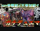 【デュエマ対戦】GPのふり返りをしながらガチのデュエマをやってみた【GP2023 2nd】