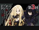 【ゲスト：瀬戸麻沙美】 ラジオでも陰の実力者になりたくて！(2期)　第03回　2023年11月07日放送