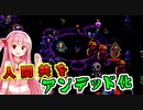 死霊術で人間共から生き延びるで！# 02【Boneraiser Minions / ボイスロイド実況】