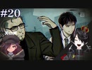[PARANORMASIGHT FILE23 本所七不思議]～呪いが紡ぐ物語～＃２０[KTR]