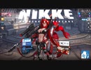 【ゲーム】勝利の女神：NIKKE /1948が所持しているSSRニケ【レッドフードのテスト】