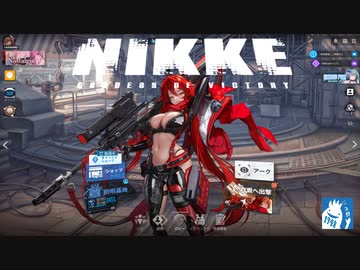 【ゲーム】勝利の女神：NIKKE /1948が所持しているSSRニケ【レッドフードのテスト】