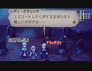 レディ・クラリッサ「エスコートしてくれる人はいないかしら？」チラッチラッ　オクトパストラベラー2実況プレイPart100