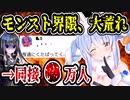 ホロライブ兎田ぺこら、モンストを始めるも界隈が荒れてしまう→調べたら○○だった