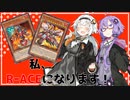 【遊戯王マスターデュエル】私、R-ACEになります！【VOICEROID実況】