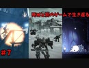 【死ぬと別のゲームで生き返る】#7