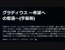 グラディウス ～希望への奪還～(字幕版)中世のヨーロッパ。モンゴルとドイツが勢力を拡大させていた12世紀、新たに誕生したハールィチ・ヴォルイニ大公国