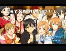 【初見実況】SAO ReHF実況スタート#67 現実世界へ帰還！【ソードアートオンラインRe: ホロウ・フラグメント】