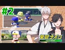【刀剣乱舞偽実況】鶴丸監督の栄冠ナイン #2