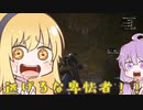 【MHW】悪友とモンハンワールド　第一話