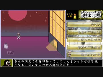 夢世界完全攻略(仮)ゆめ2っき雑談ゆっくり実況【ver0.121cパッチ4】part2