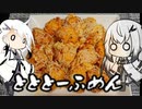 とりぷるありあ＋のとととーふめん