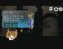 【Knytt Underground】知恵とスキルを駆使してのんびり地下探索実況プレイ【その9】