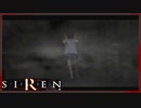 【SIREN】初見が逝く地獄めぐり４８日目　(四方田春海：３日：０時：終了条件１)