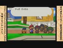 【マリオストーリー】「どこまで」もついていく。言質とりました! part3 ≪ゲーム実況≫