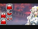 【ARMORED CORE VI】あかりちゃんの楽しいお仕事　16日目