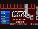 【マウスプレイ】サクサクスパイダー 135秒残し [ニコ生ゲーム]