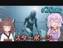【Starfield】ゆかりの宇宙探検航路 #20(終)【A.I.VOICE】