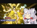 【遊戯王マスターデュエル】手札に恵まれない御巫使いイタコさん【VOICEROID実況】