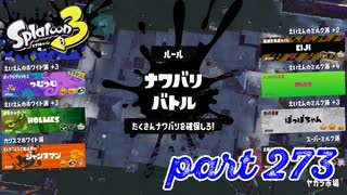 第4回フェス「チョコレートはやっぱりコレ！」【Splatoon3実況part273】