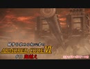 [ARMORED CORE Ⅵ] 闘争を求める初心者のARMORED CORE Ⅵ #13 海越え