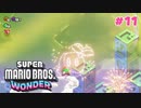 【Super Mario Bros Wonder #11】プレイ動画: World 3 - Shining Falls Part 2