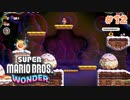 【Super Mario Bros Wonder #12】プレイ動画　Petal Isles - Part 3