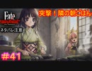 カヤもアリアも良い嫁になれるな#41【Fate/Samurai Remnant】【ネタバレあり】
