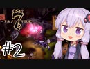 【アルメセラ年代記】ボイスロイド騎兵隊 part2【ボイスロイド実況】