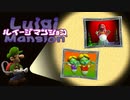 #9【実況】マリオ兄さん、今どこに？不気味なお化け屋敷の掃除！【ルイージマンション】