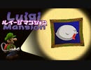 #10【実況】マリオ兄さん、今どこに？不気味なお化け屋敷の掃除！【ルイージマンション】