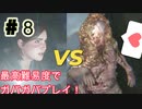 ゆるゆるガバガバなThe Last of Us Part II　#８実況プレイ